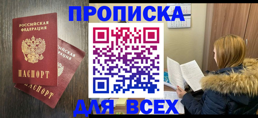 временная регистрация в квартире в Искитиме