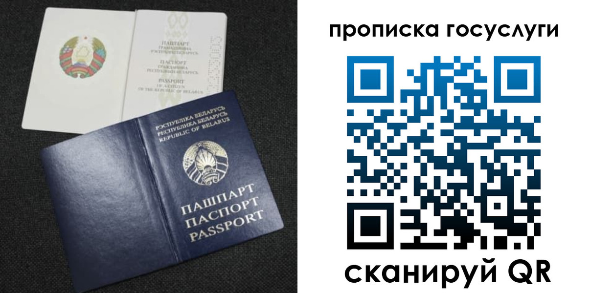 прописка паспорт в Искитиме