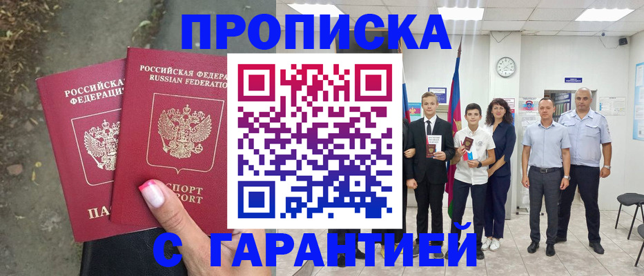 прописка штамп в Искитиме