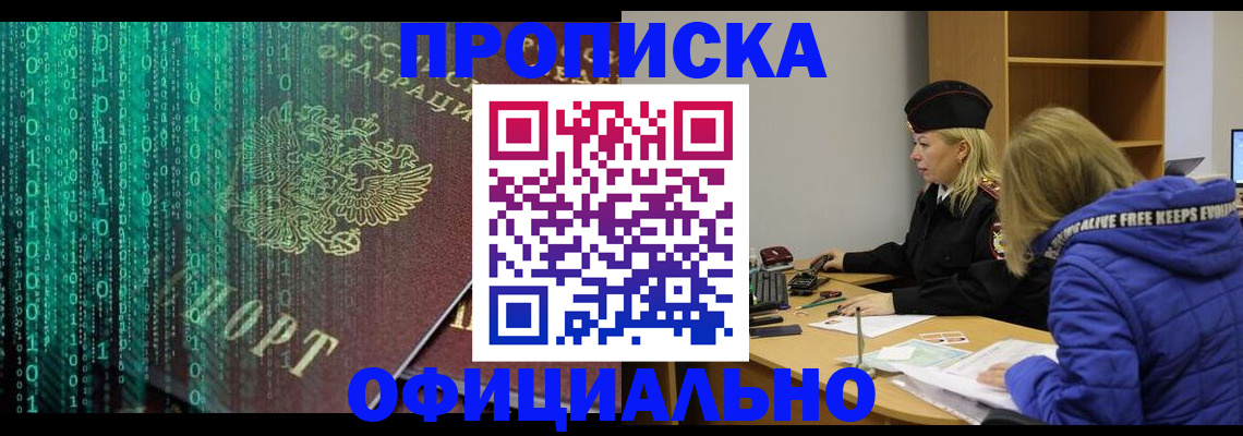 где прописаться в Искитиме