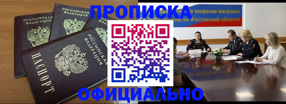 прописка в квартире в Искитиме