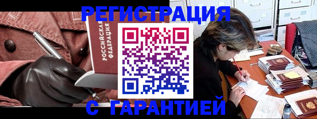 временная регистрация законно в Искитиме