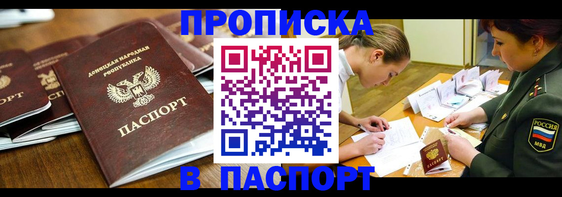 временная прописка в Искитиме